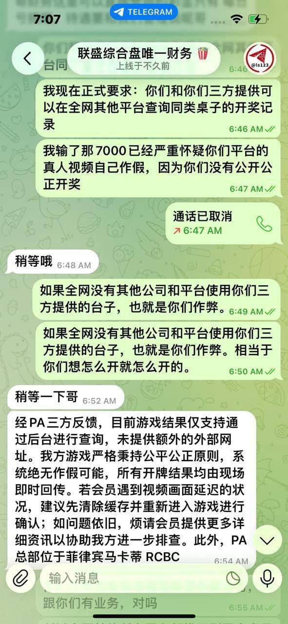 黑平台曝光联盛国际：PA真人无溯源，两个月亏 2 万 U