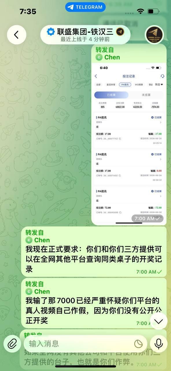 黑平台曝光联盛国际：PA真人无溯源，两个月亏 2 万 U
