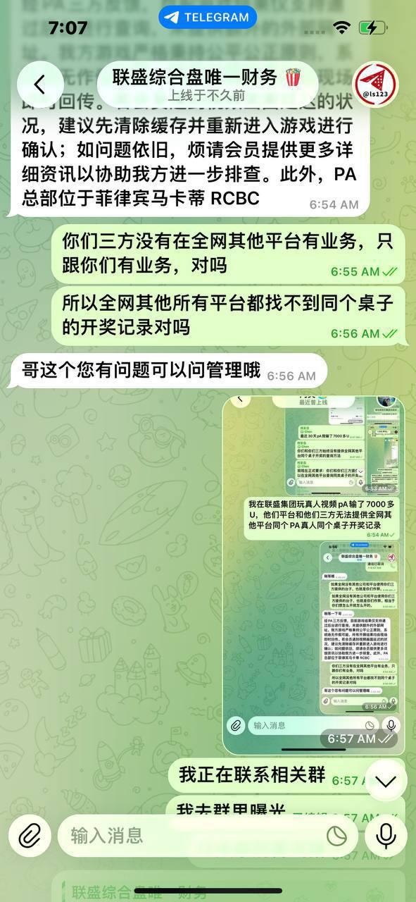 黑平台曝光联盛国际：PA真人无溯源，两个月亏 2 万 U