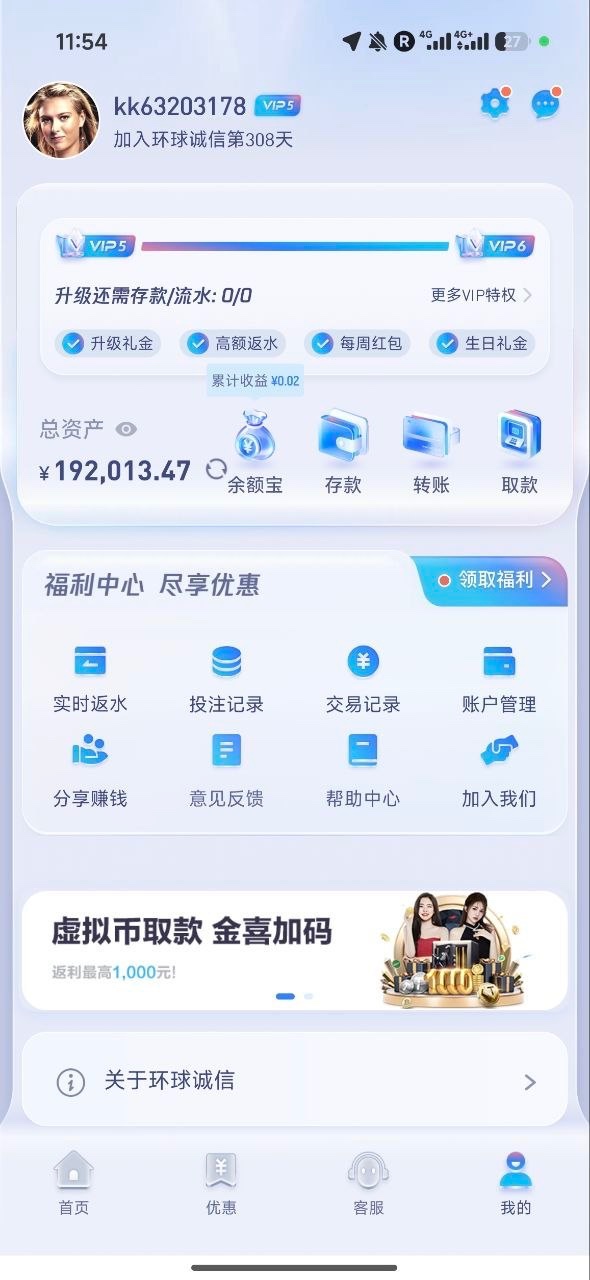 在环球诚信平台打db真人，封禁理由账号异常。